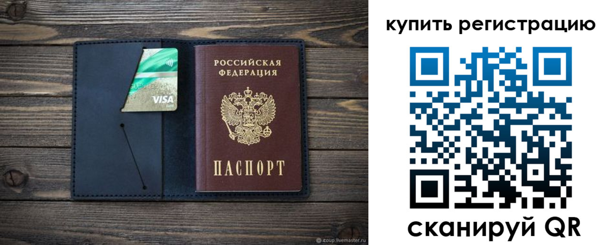 прописка штамп в Алейске