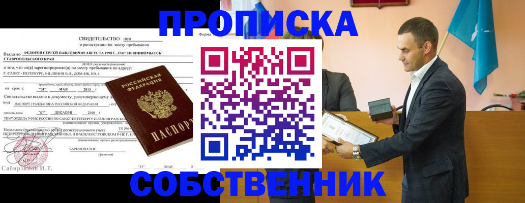 где прописаться в Алейске