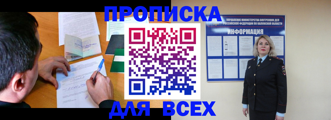 прописка в квартире в Алейске