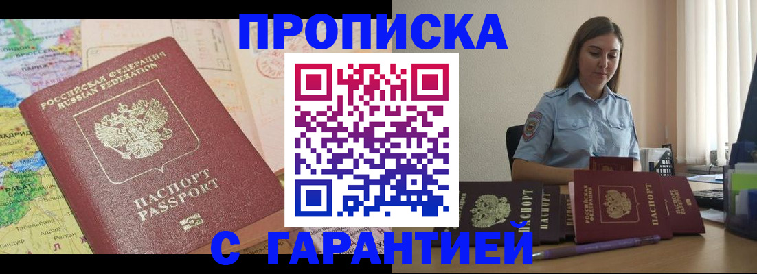 временная регистрация в Алейске