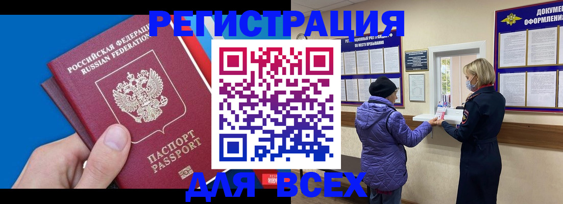 прописка в Алейске